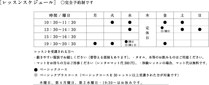 ピラティスレッスンスケジュール表