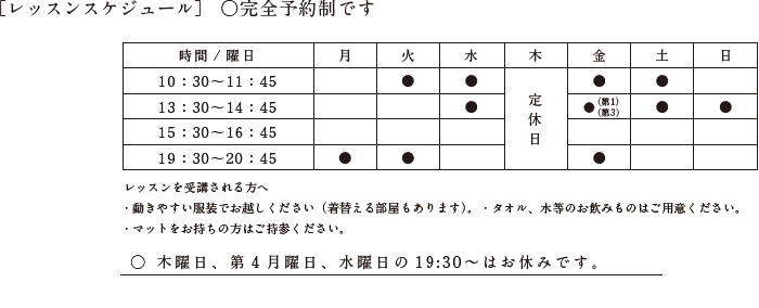 ピラティスレッスンスケジュール表