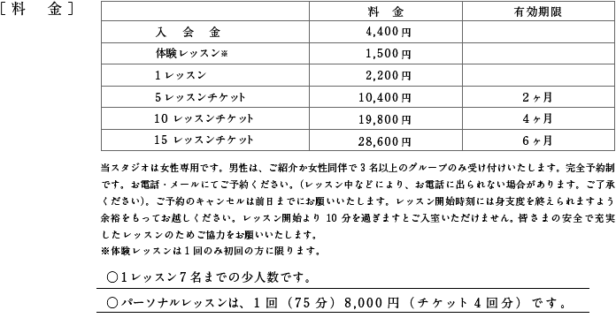 ピラティスレッスン料金表